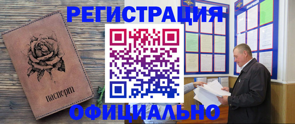 временная регистрация для всех в Бокситогорске